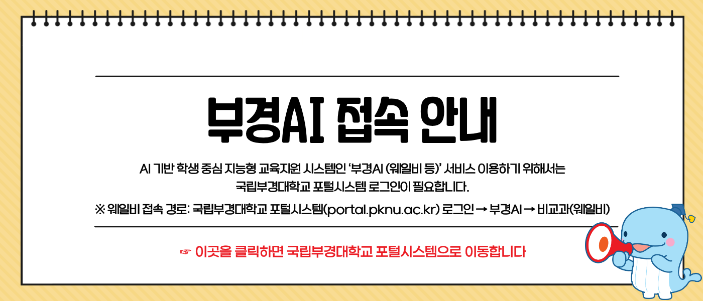 부경AI 접속 안내 이미지